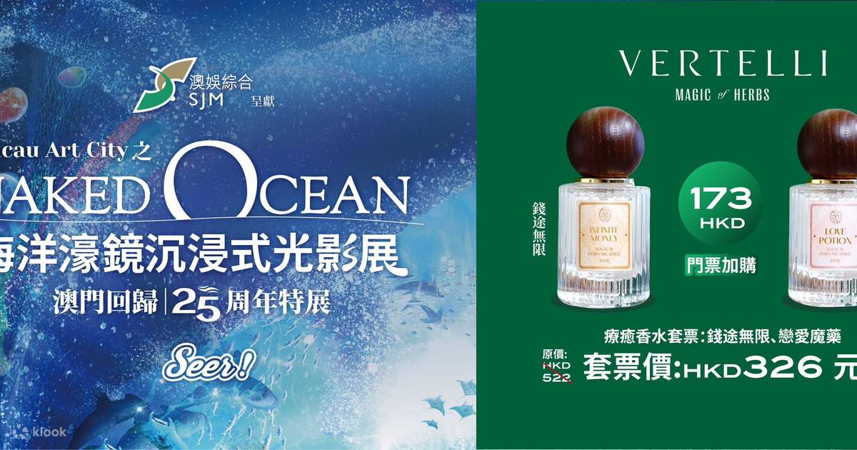 SJM プレゼンツ：マカオ アート シティ ·NAKED OCEAN | Klook